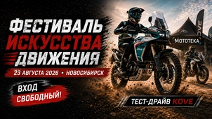 МОТОТЕКА на Фестивале Искусства движения! 🏍️