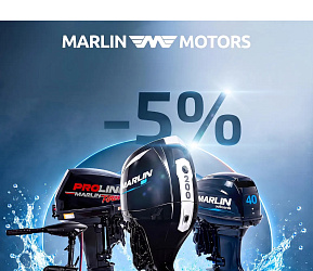 СКИДКА −5% на MARLIN MOTORS