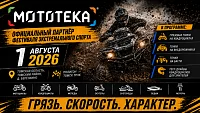 🔥 МОТОТЕКА — ОФИЦИАЛЬНЫЙ ПАРТНЁР ФЕСТИВАЛЯ ЭКСТРЕМАЛЬНОГО СПОРТА