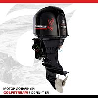 Лодочный мотор GOLFSTREAM (Гольфстрим) F100FEL - T EFI