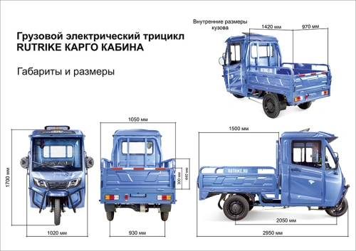 Грузовой электротрицикл Rutrike (Рутрайк) КАРГО Кабина 1500 60V1000W фото 12
