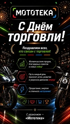 С днем торговли!