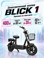 Мопед электрический BLICK (MINI)
