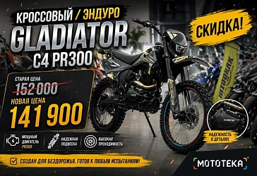 🌲 МАСКИРОВКА СНЯТА, ЦЕНА СНИЖЕНА! GLADIATOR C4 PR300 В КАМУФЛЯЖЕ 🌲