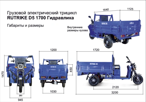 Грузовой электрический трицикл Rutrike (Рутрайк) D5 1700 гидравлика (60V1200W) фото 9 Грузовой электрический трицикл Rutrike (Рутрайк) D5 1700 гидравлика (60V1200W) фото 9