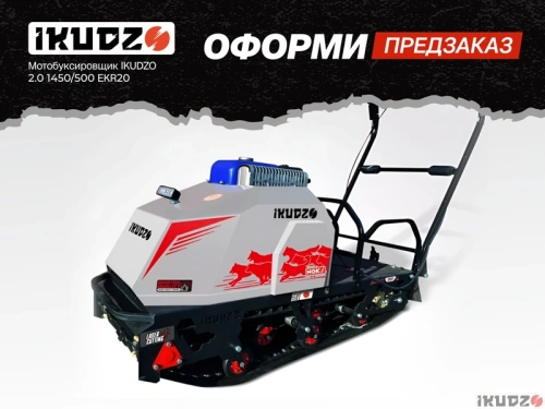Мотобуксировщик IKUDZO (Икудзо) 2020 1450/500 EKR20/ESR20 (с реверсом) красный/черный Мотобуксировщик IKUDZO (Икудзо) 2020 1450/500 EKR20/ESR20 (с реверсом) красный/черный