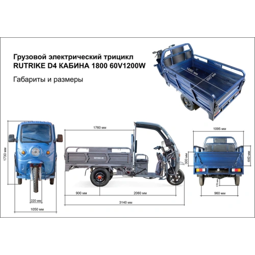 Грузовой электротрицикл Rutrike (Рутрайк) D4 КАБИНА 1800 60V1200W фото 2